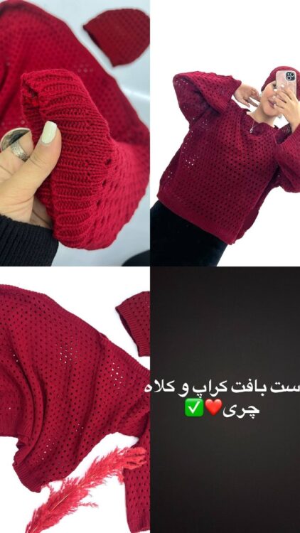 ست بافت کراپ کلاه