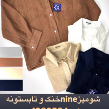شومیز nine کد:1060584
