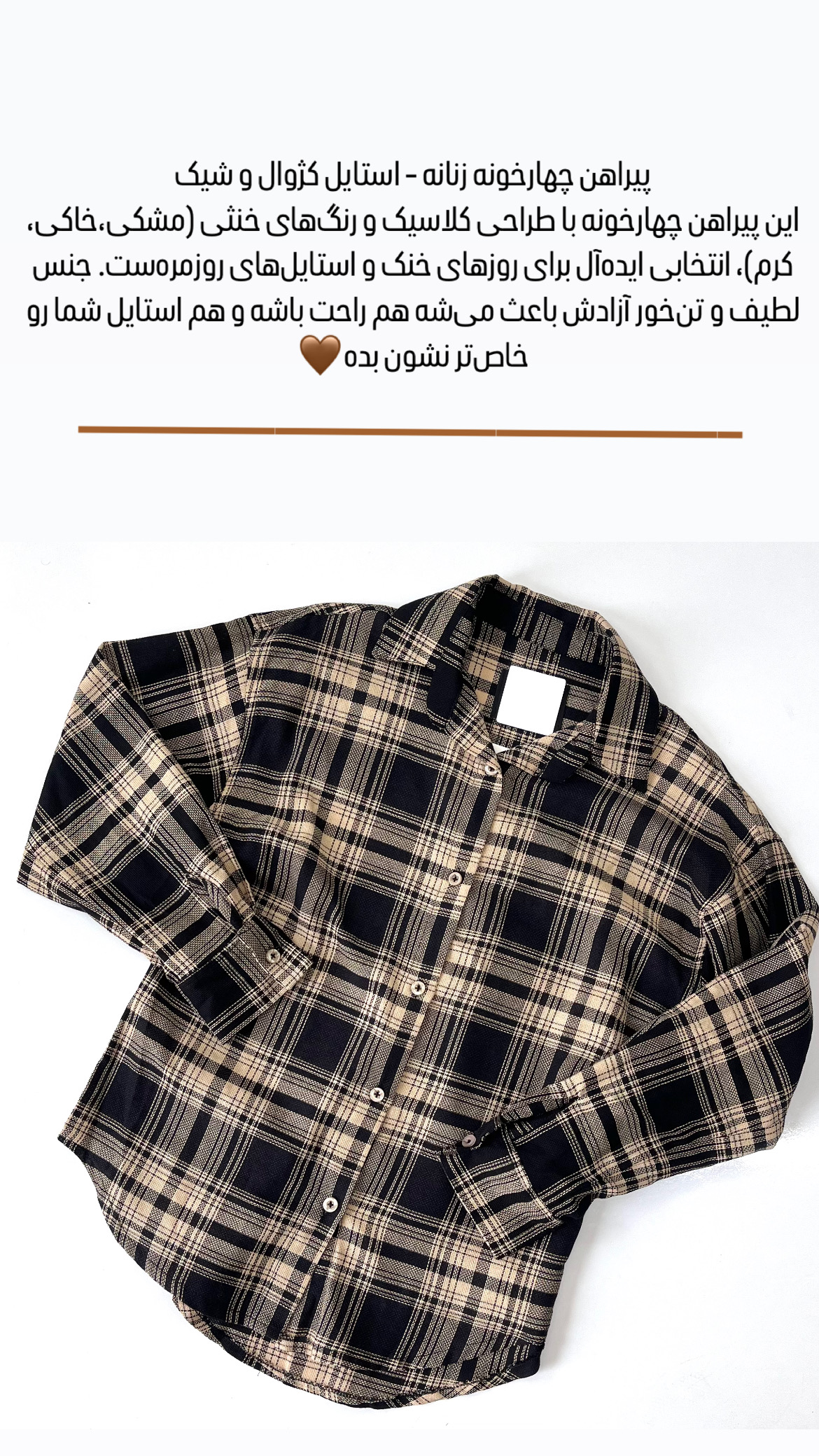 شومیز 4 خونه کنفی کد:1060852